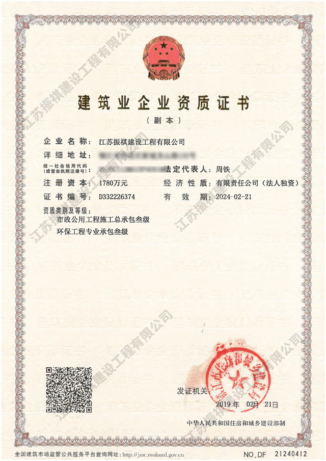 建筑業企業資質證書