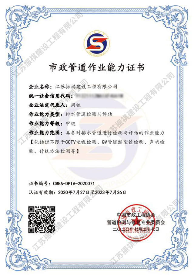 市政管道作業能力證書
