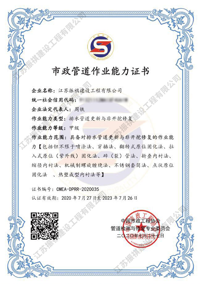 市政管道作業能力證書